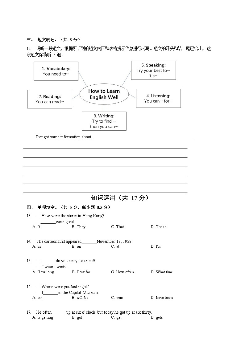 北京首都师大附中上学期八年级期中考试英语试题-A4第2页