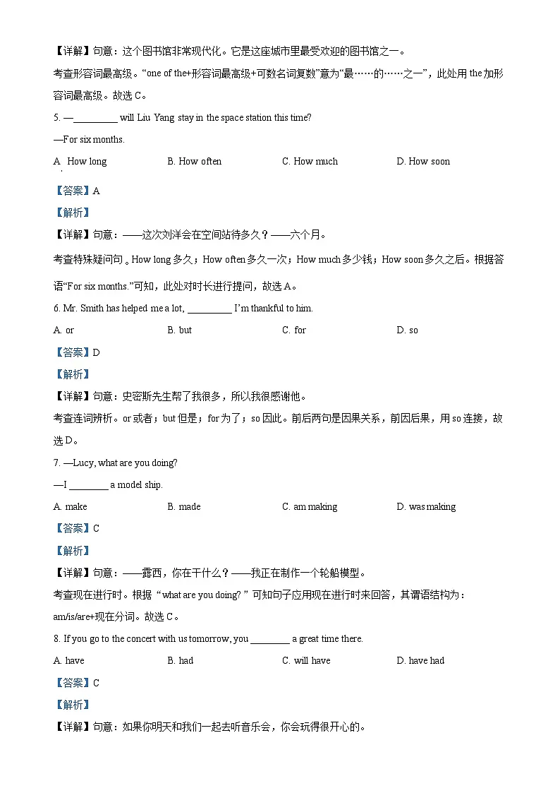 2024年北京市第三中学中考模拟英语试题（解析版）-A4第2页