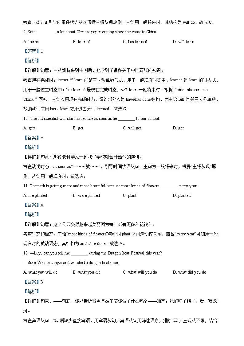 2024年北京市第三中学中考模拟英语试题（解析版）-A4第3页