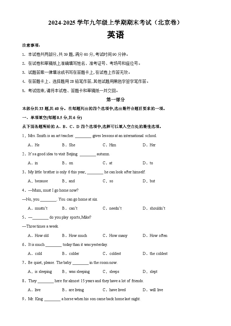 九年级英语上学期期末模拟卷（北京专用）-2024-2025学年九年级英语上册模块重难点易错题精练（外研版）-A4第1页