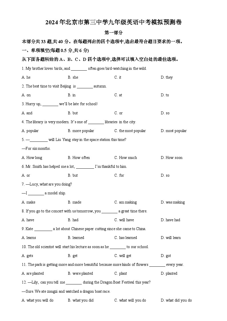 2024年北京市第三中学中考模拟英语试题（原卷版）-A4第1页