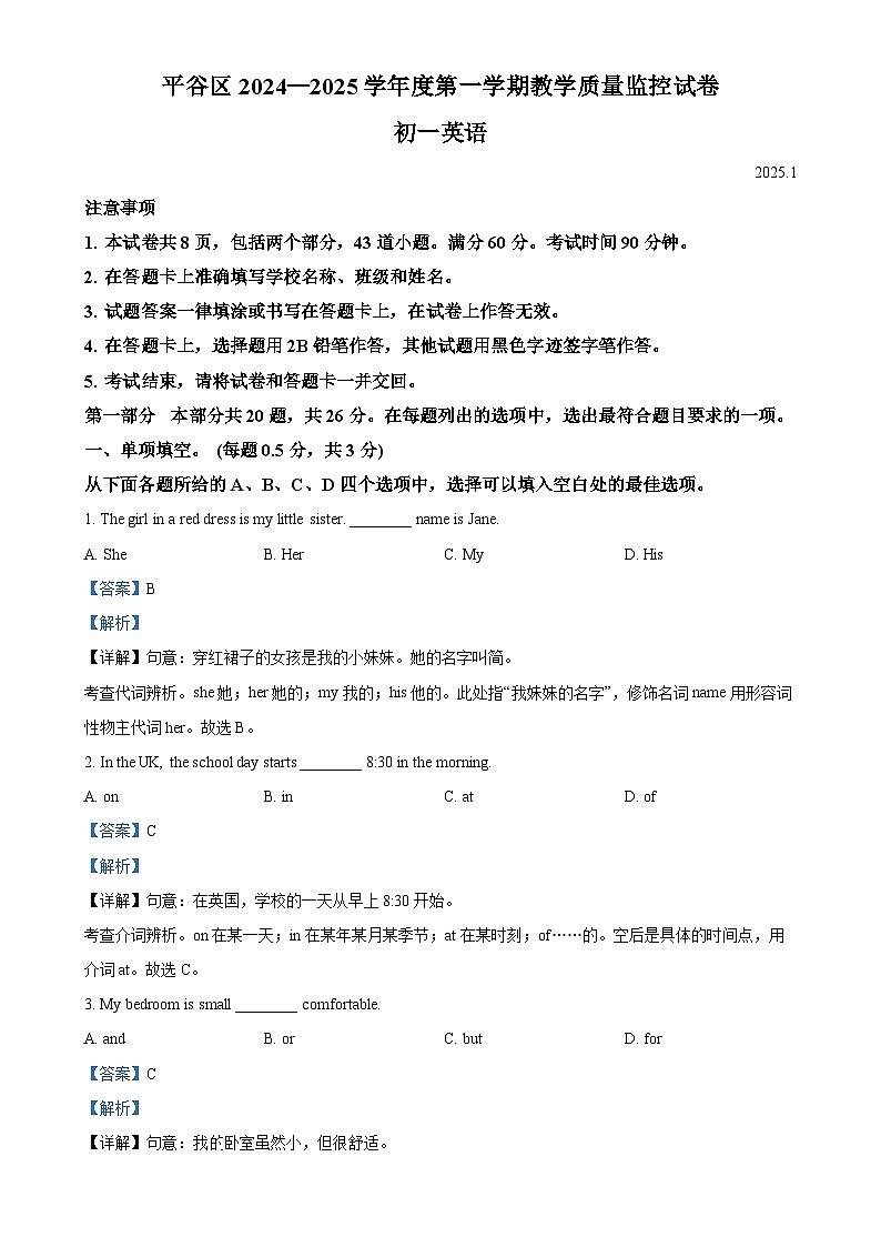 北京市平谷区七年级上学期期末英语试题（解析版）-A4第1页
