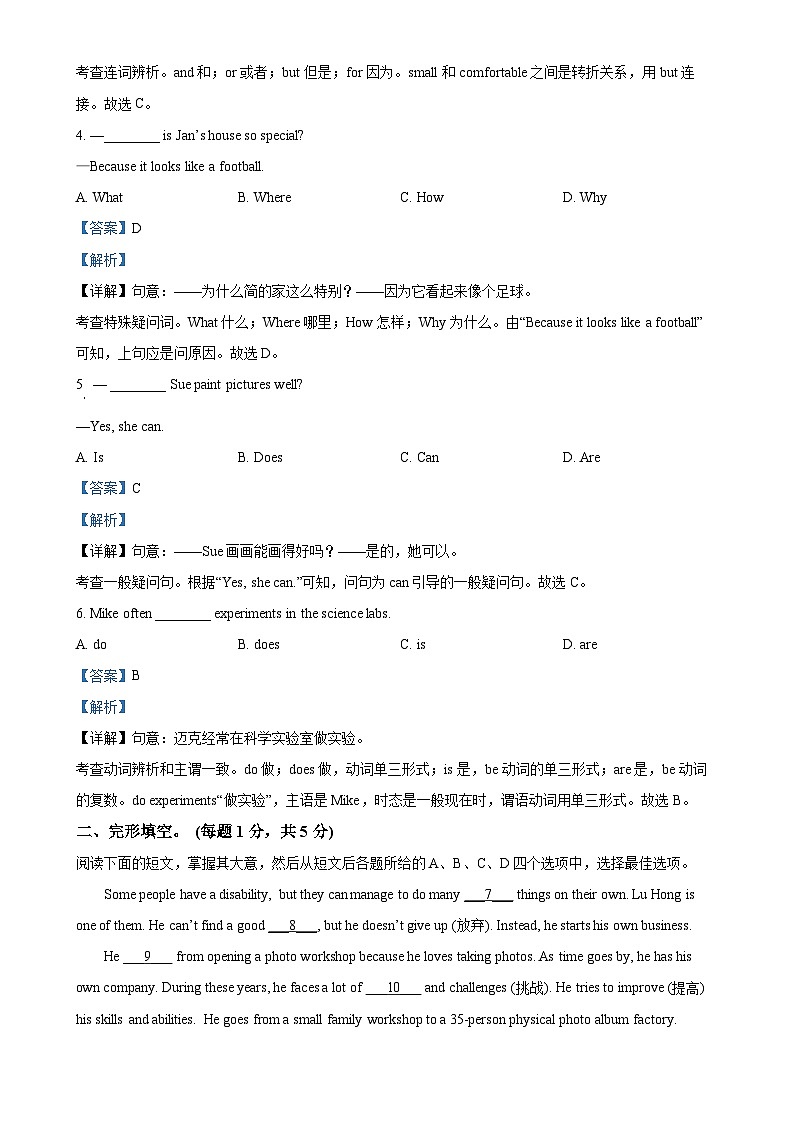 北京市平谷区七年级上学期期末英语试题（解析版）-A4第2页