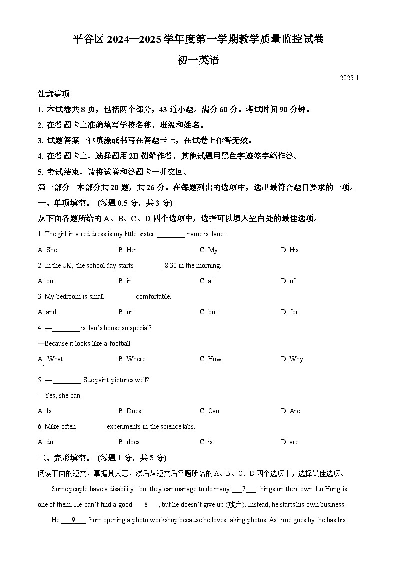 北京市平谷区七年级上学期期末英语试题（原卷版）-A4第1页