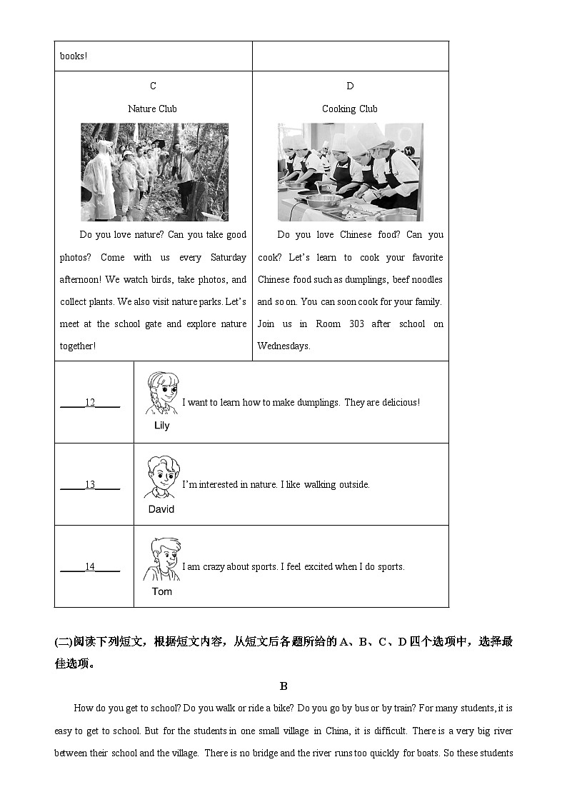 北京市平谷区七年级上学期期末英语试题（原卷版）-A4第3页