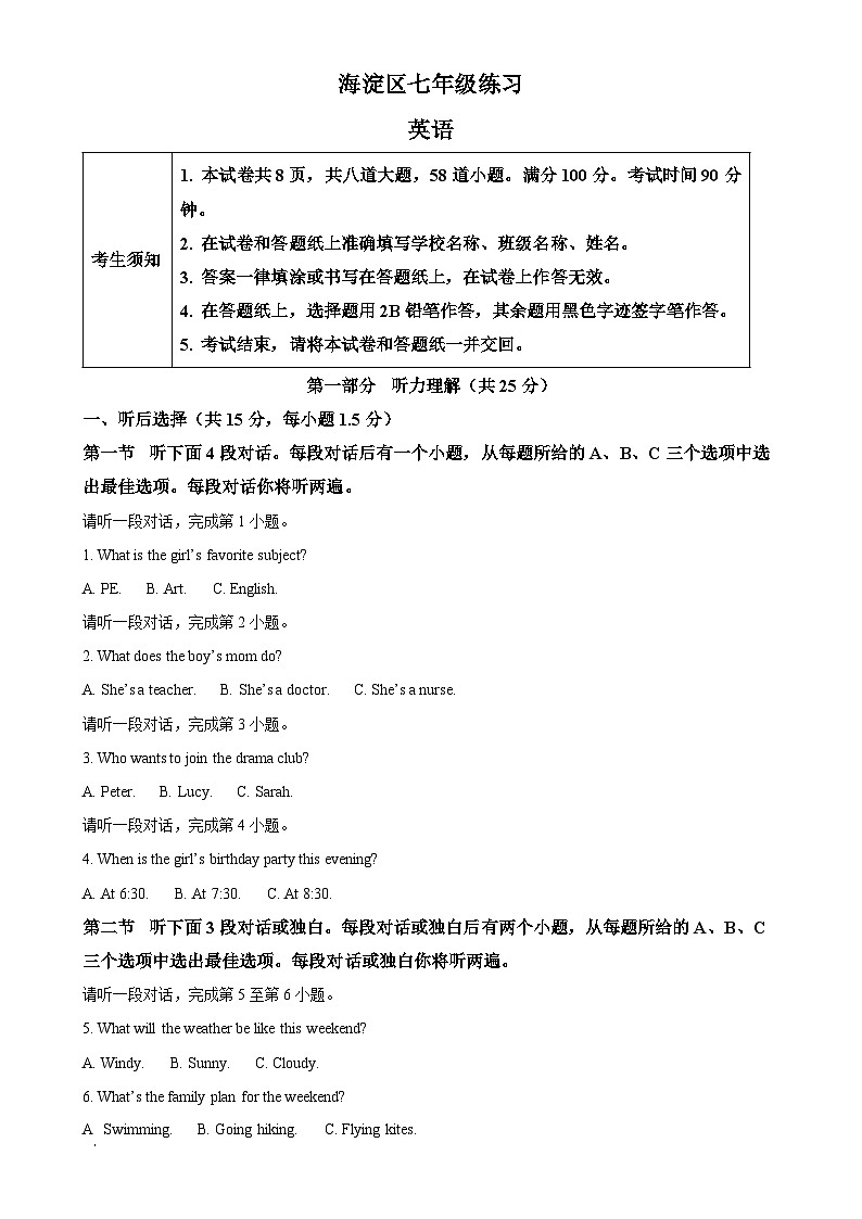 北京市海淀区七年级上学期期末英语试题（解析版）-A4第1页