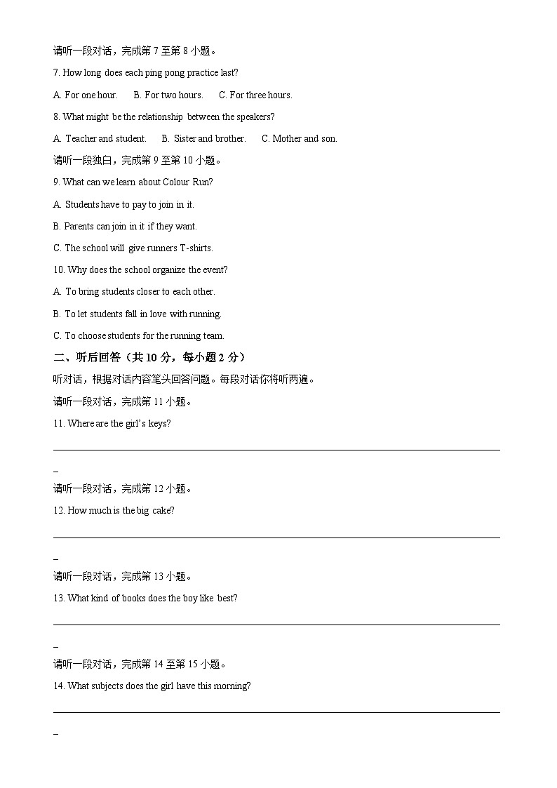 北京市海淀区七年级上学期期末英语试题（解析版）-A4第2页