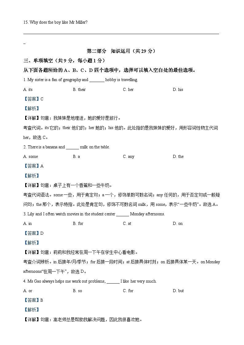 北京市海淀区七年级上学期期末英语试题（解析版）-A4第3页