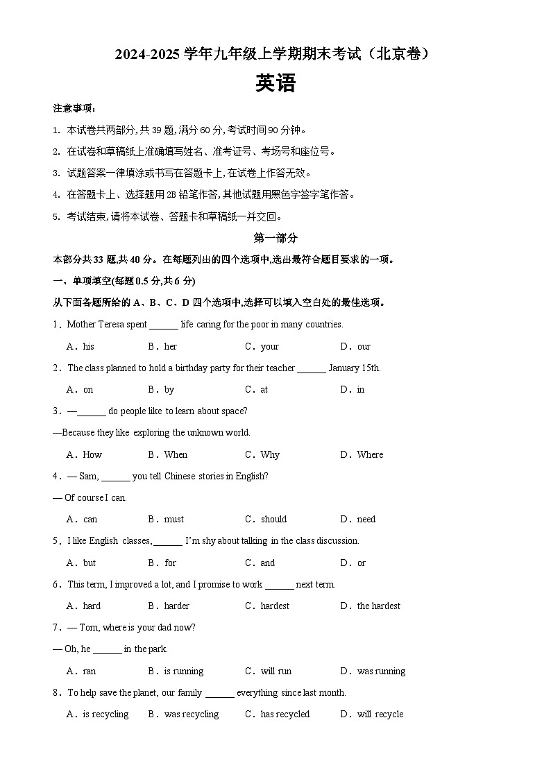 九年级英语上学期期末模拟卷(北京卷)-2024-2025学年九年级英语全一册单元重难点易错题精练（人教版）-A4第1页