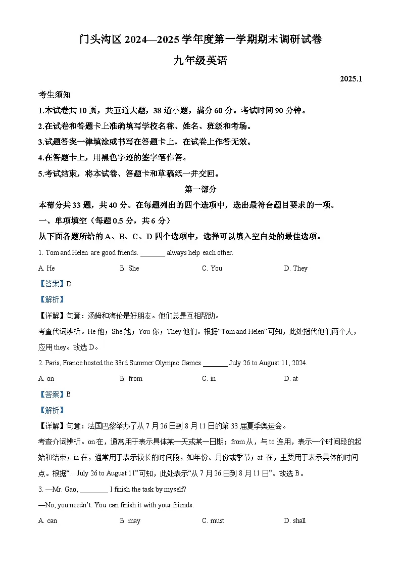 北京市门头沟区九年级上学期期末英语试题（解析版）-A4第1页