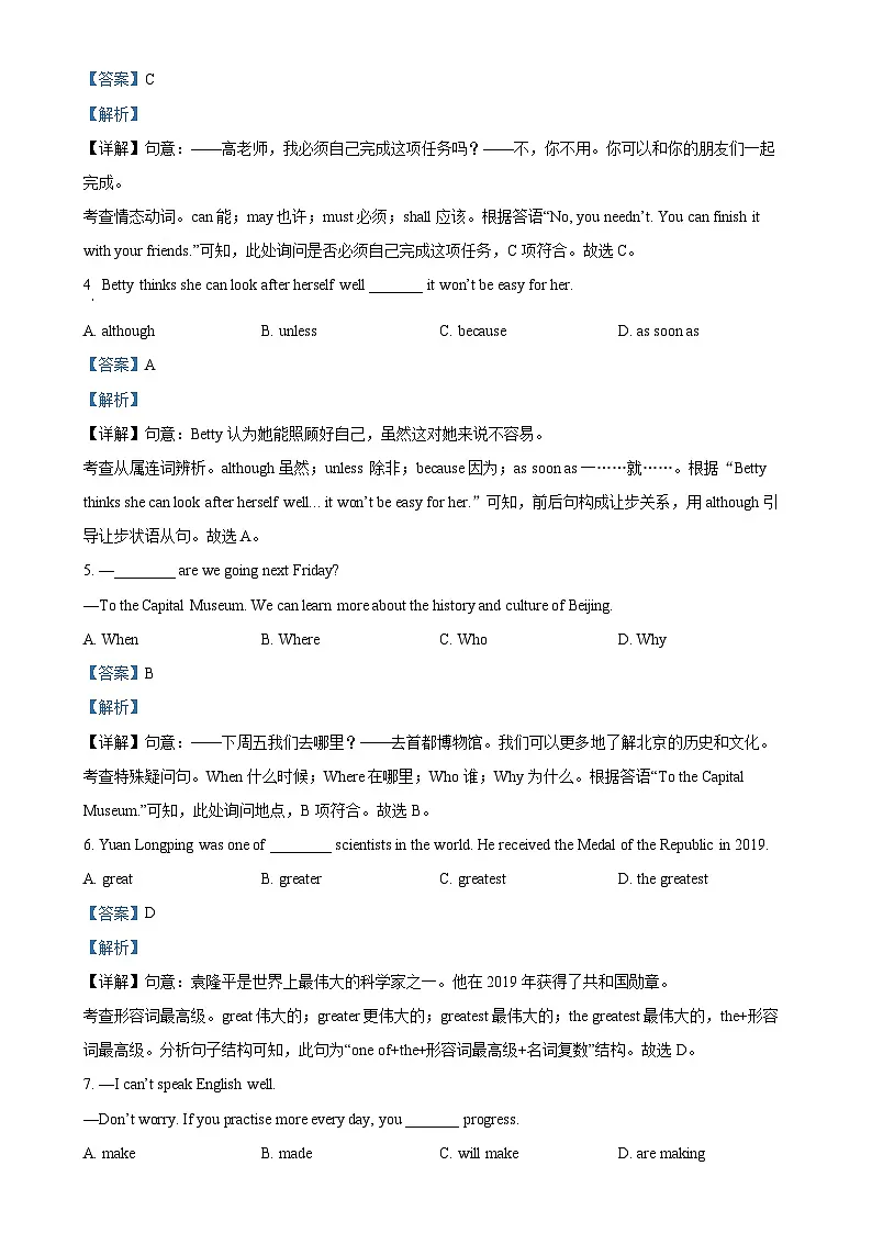北京市门头沟区九年级上学期期末英语试题（解析版）-A4第2页