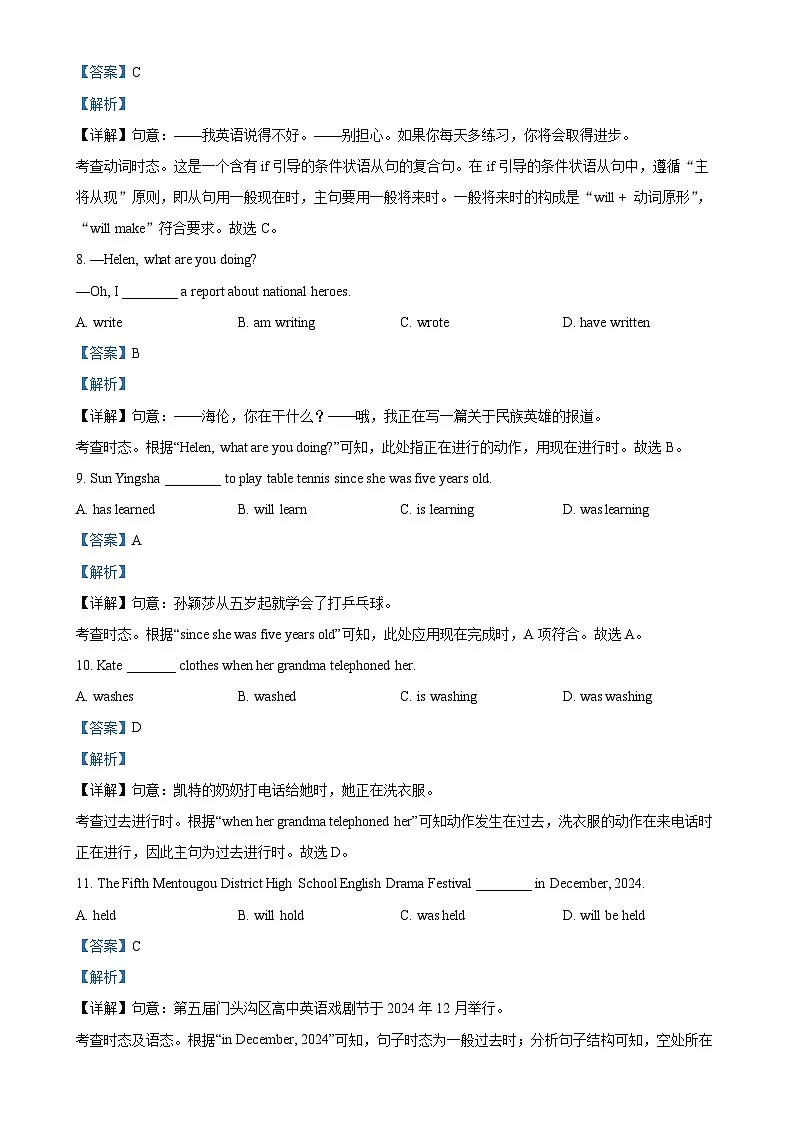 北京市门头沟区九年级上学期期末英语试题（解析版）-A4第3页