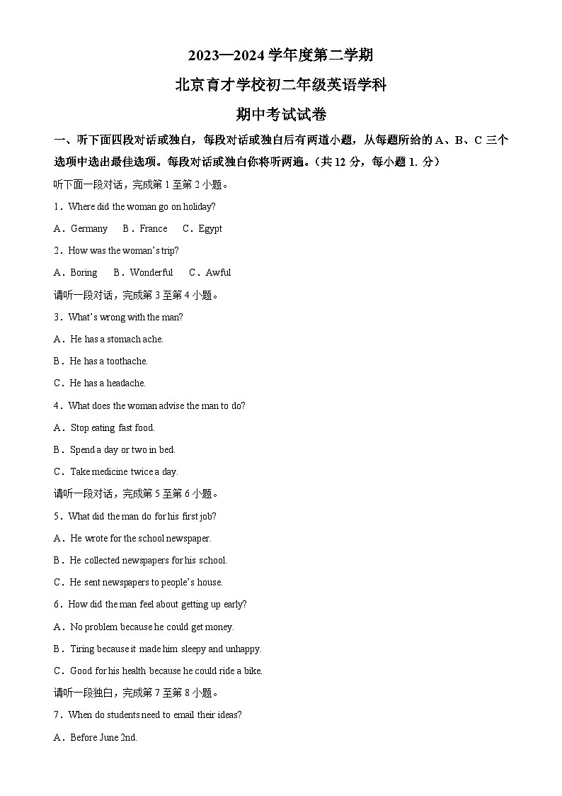 北京市育才学校八年级下学期英语学科期中考试试卷（解析版）-A4第1页