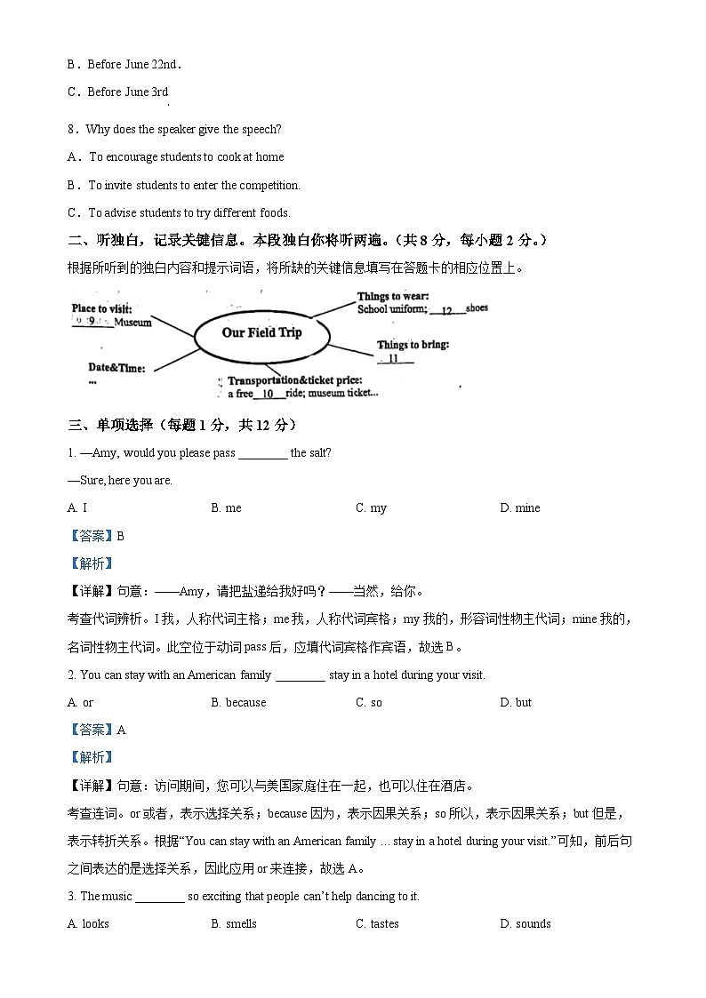 北京市育才学校八年级下学期英语学科期中考试试卷（解析版）-A4第2页