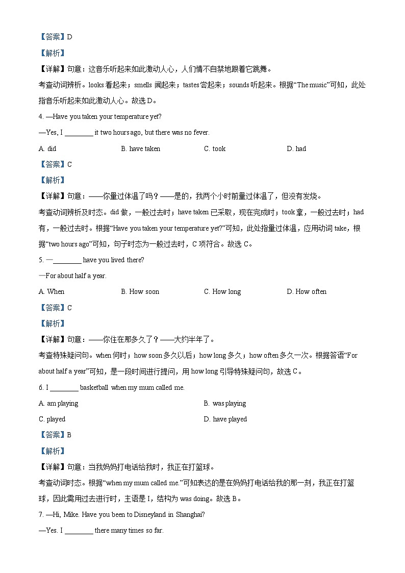 北京市育才学校八年级下学期英语学科期中考试试卷（解析版）-A4第3页