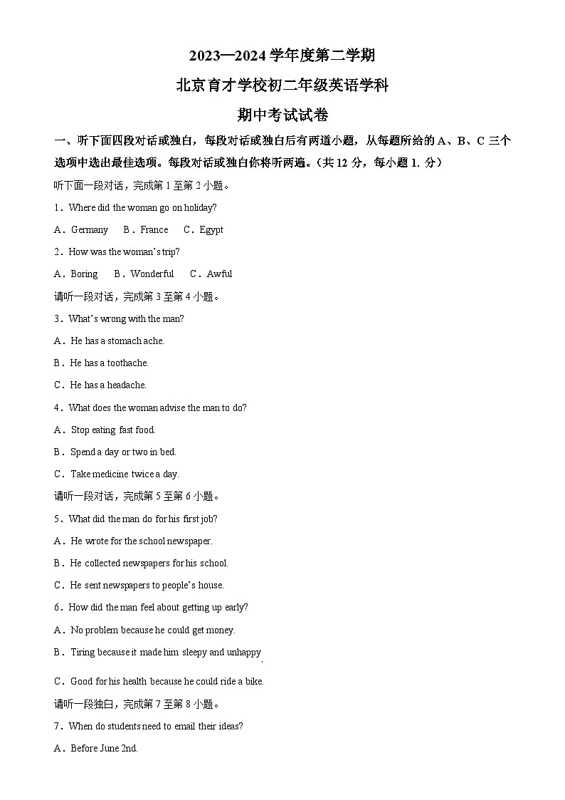 北京市育才学校八年级下学期英语学科期中考试试卷（原卷版）-A4第1页