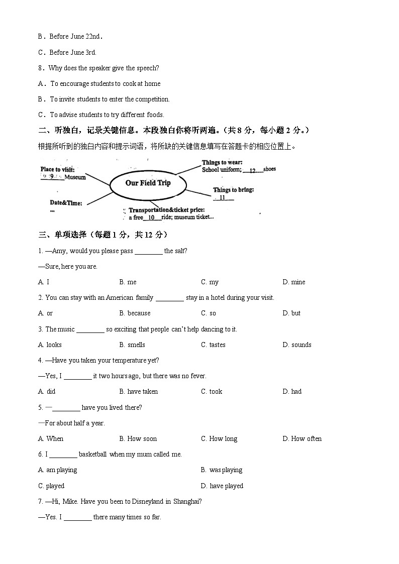 北京市育才学校八年级下学期英语学科期中考试试卷（原卷版）-A4第2页