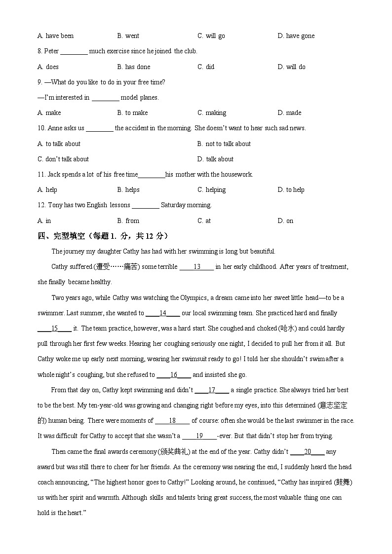 北京市育才学校八年级下学期英语学科期中考试试卷（原卷版）-A4第3页