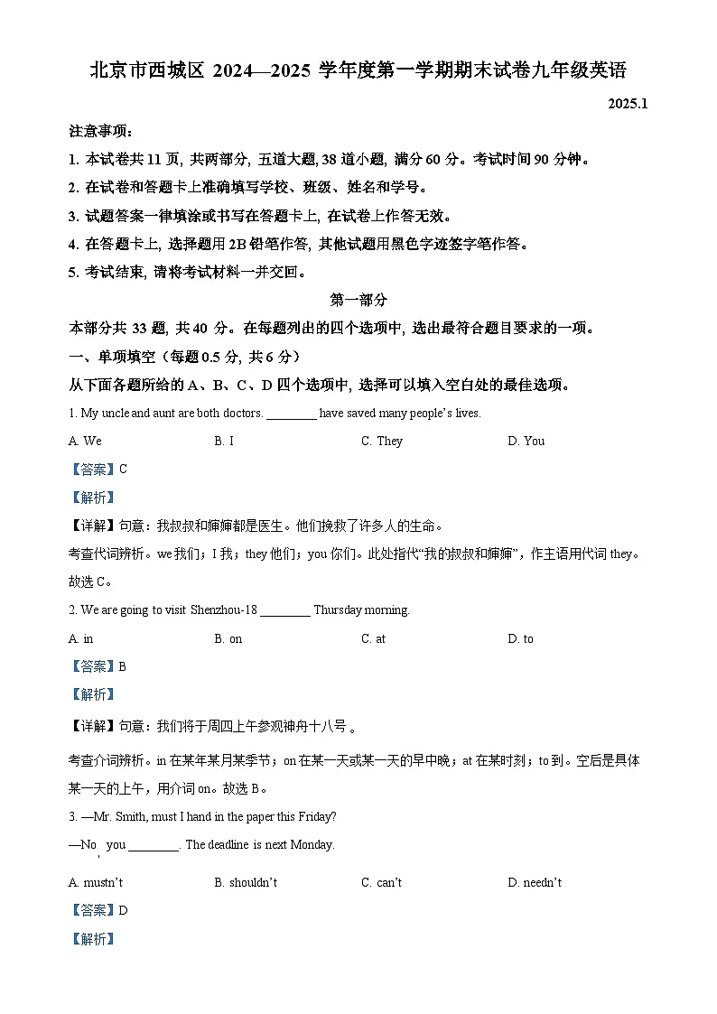 北京市西城区九年级上学期期末英语试题（解析版）-A4第1页