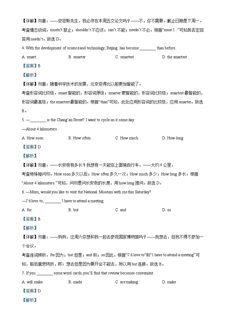 北京市西城区九年级上学期期末英语试题（解析版）-A4第2页