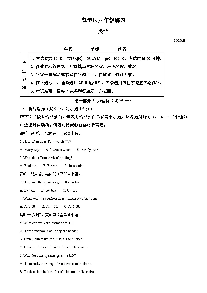 北京市海淀区八年级上学期期末英语试题（解析版）-A4第1页