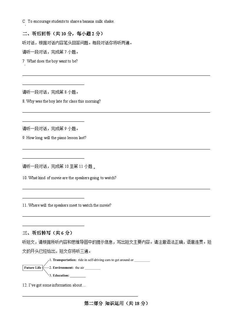 北京市海淀区八年级上学期期末英语试题（解析版）-A4第2页