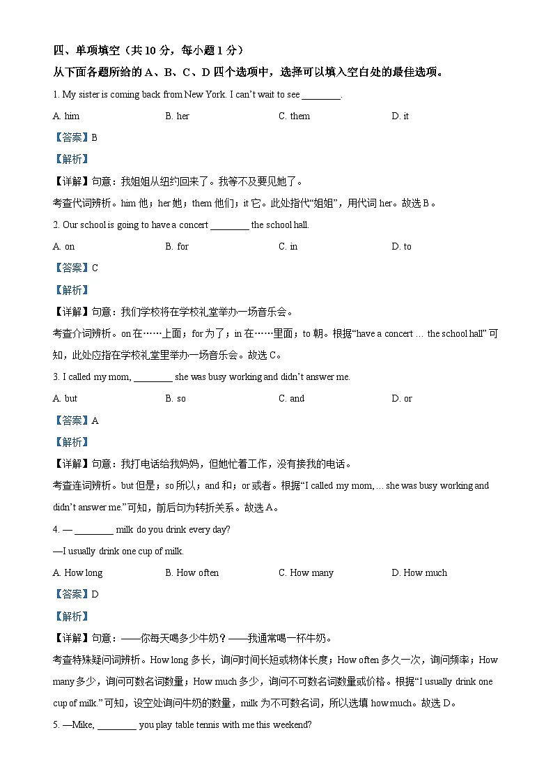 北京市海淀区八年级上学期期末英语试题（解析版）-A4第3页