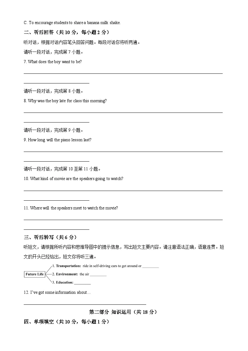 北京市海淀区八年级上学期期末英语试题（原卷版）-A4第2页
