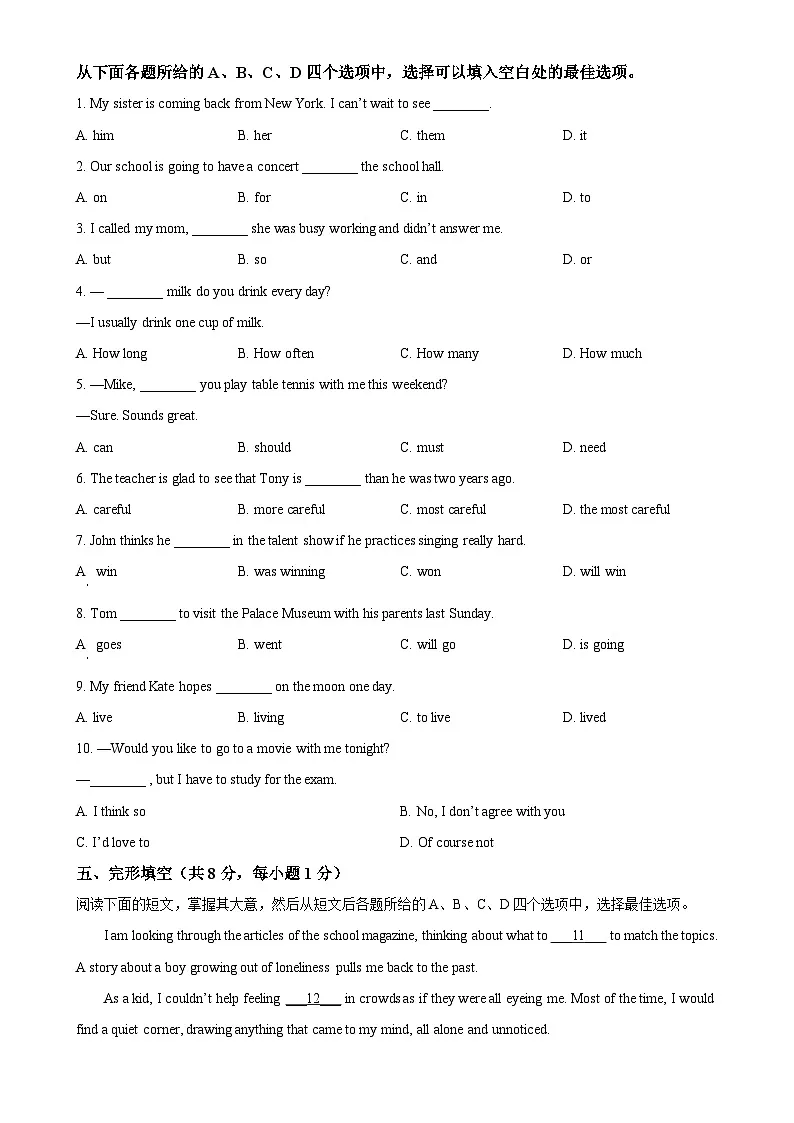 北京市海淀区八年级上学期期末英语试题（原卷版）-A4第3页
