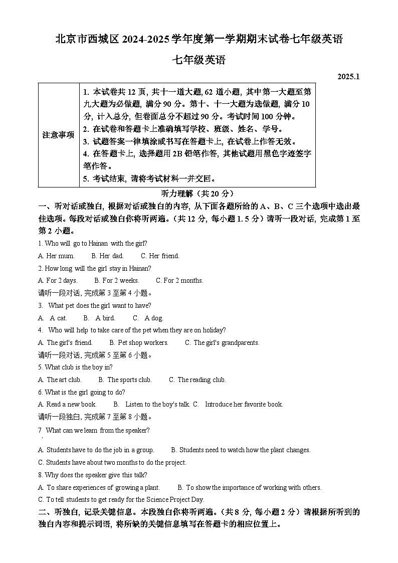 北京市西城区七年级上学期期末英语试题（原卷版）-A4第1页