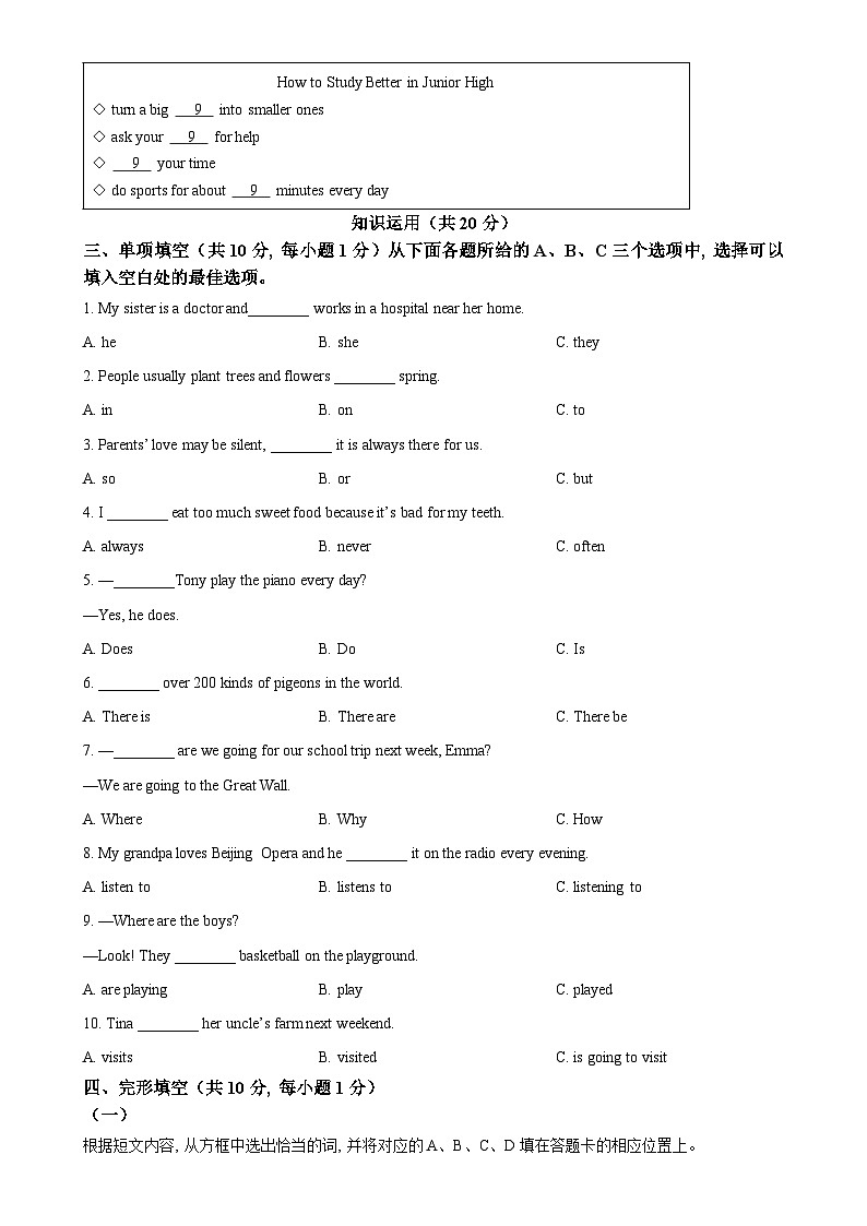 北京市西城区七年级上学期期末英语试题（原卷版）-A4第2页