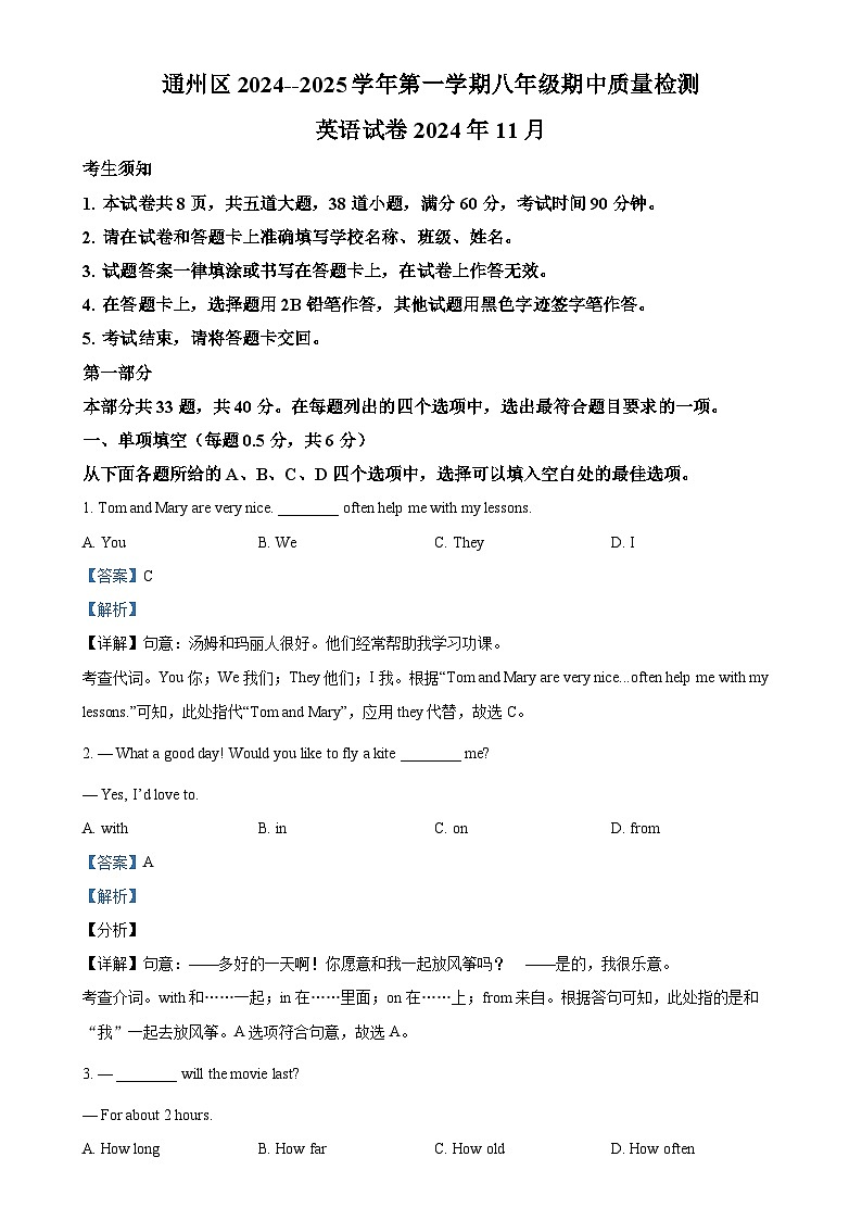 北京市通州区八年级上学期期中英语试题（解析版）-A4第1页