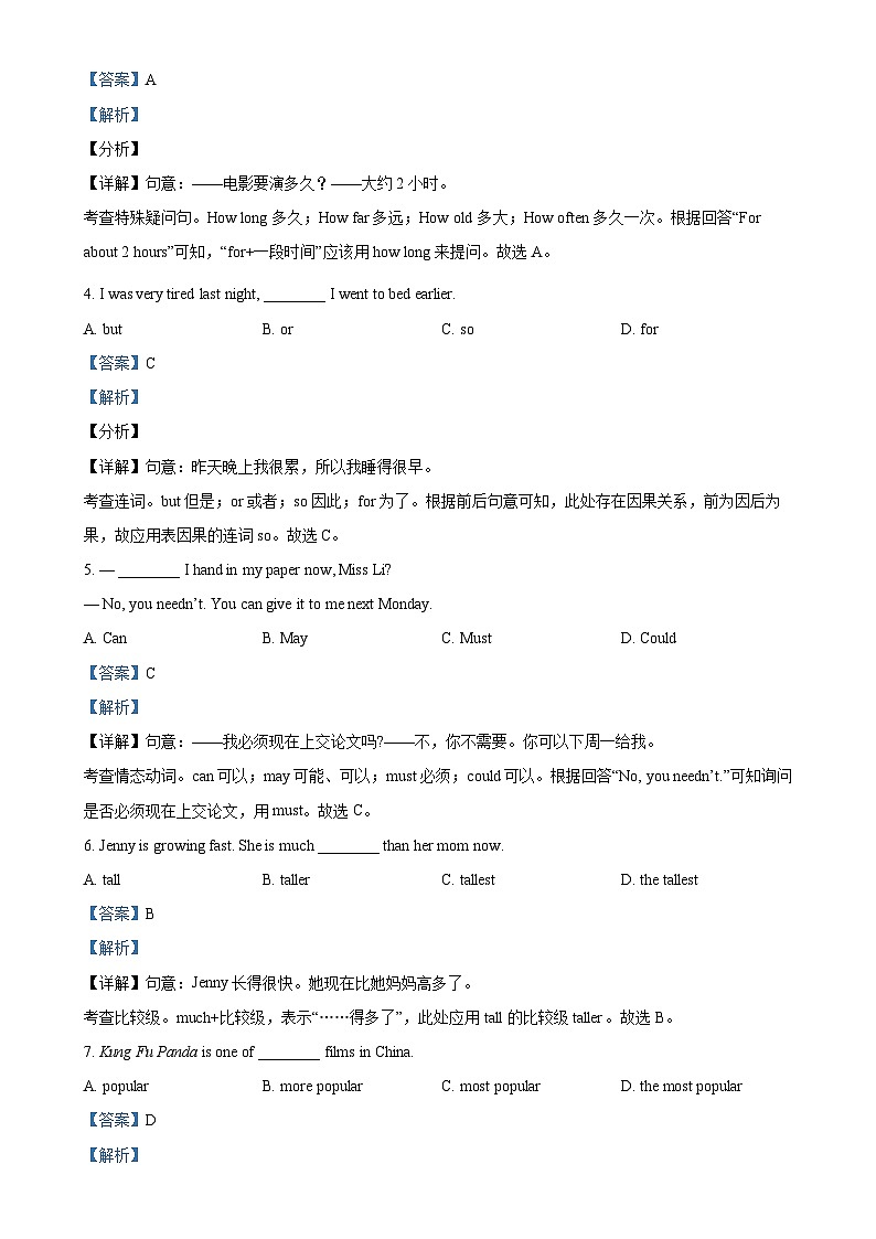 北京市通州区八年级上学期期中英语试题（解析版）-A4第2页