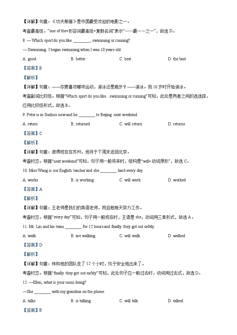 北京市通州区八年级上学期期中英语试题（解析版）-A4第3页