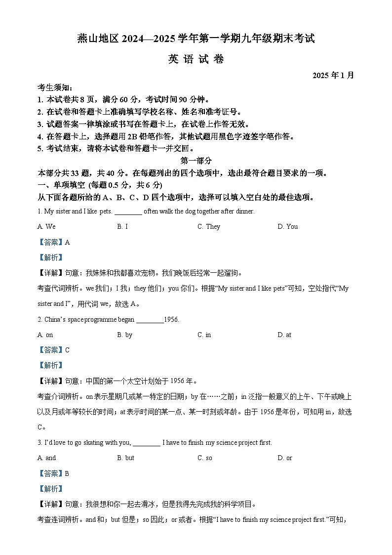 北京市燕山区九年级上学期期末英语试题（解析版）-A4第1页