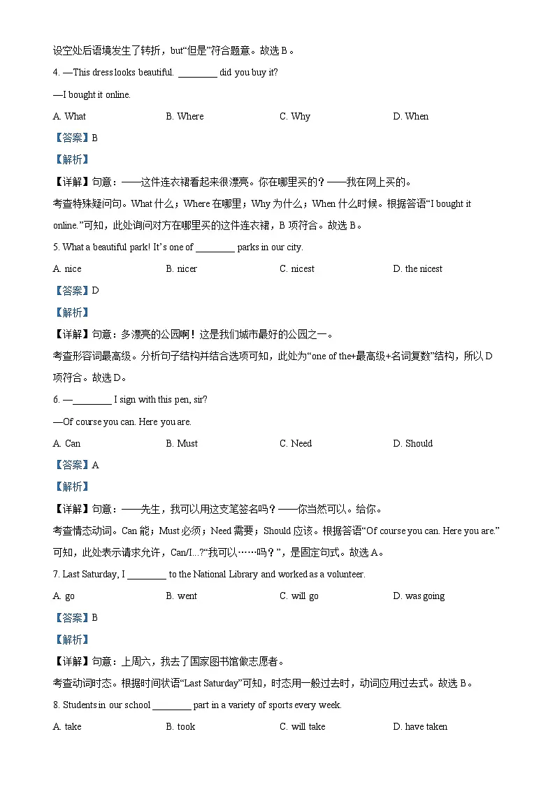 北京市燕山区九年级上学期期末英语试题（解析版）-A4第2页