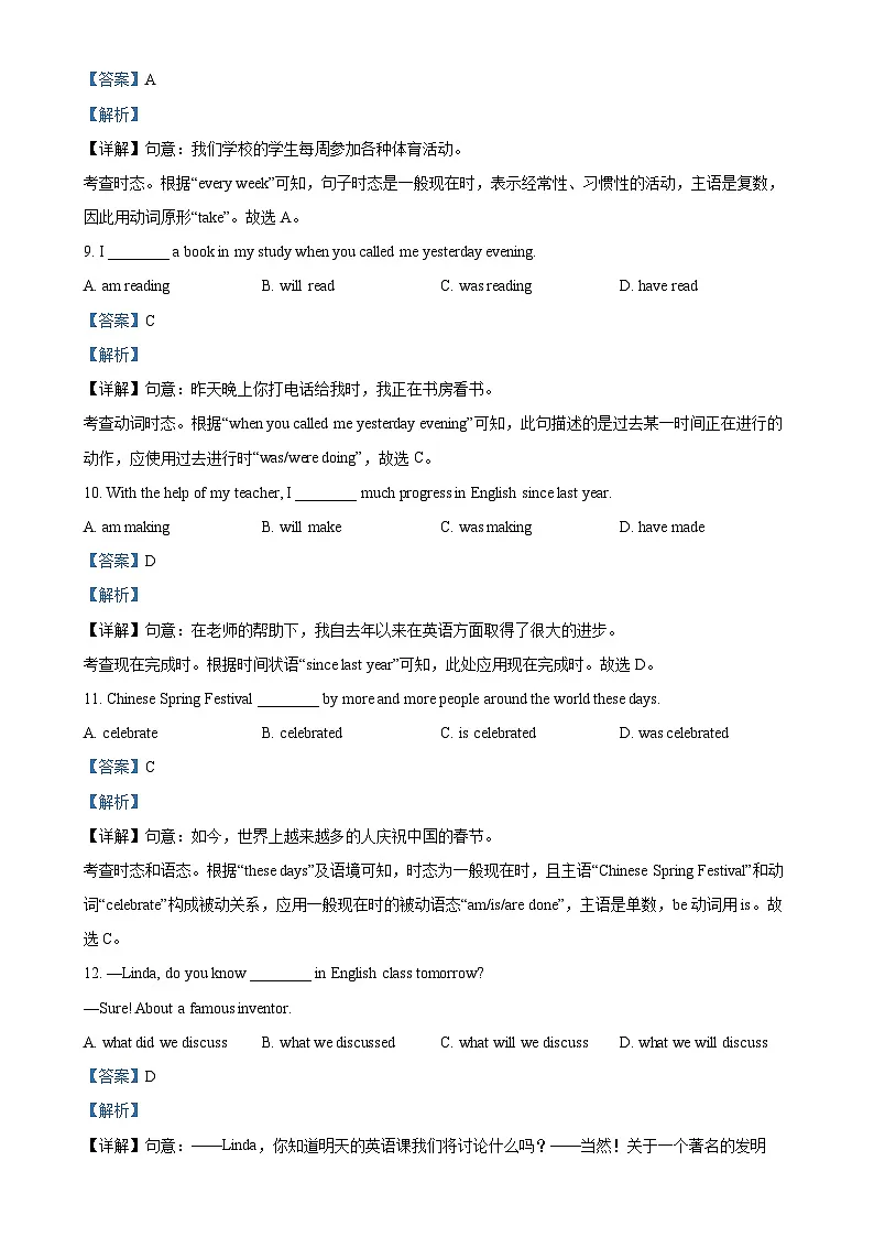 北京市燕山区九年级上学期期末英语试题（解析版）-A4第3页