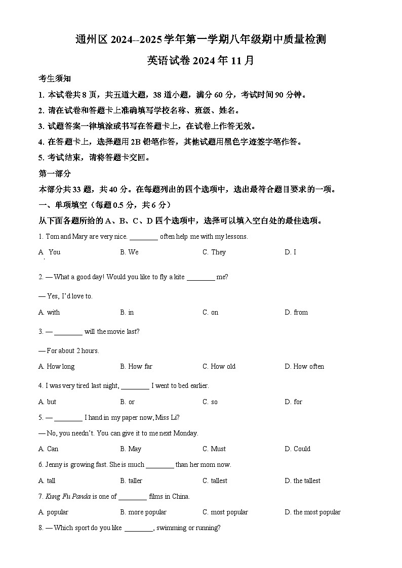 北京市通州区八年级上学期期中英语试题（原卷版）-A4第1页