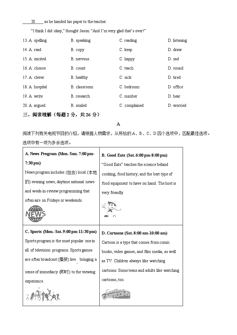 北京市通州区八年级上学期期中英语试题（原卷版）-A4第3页
