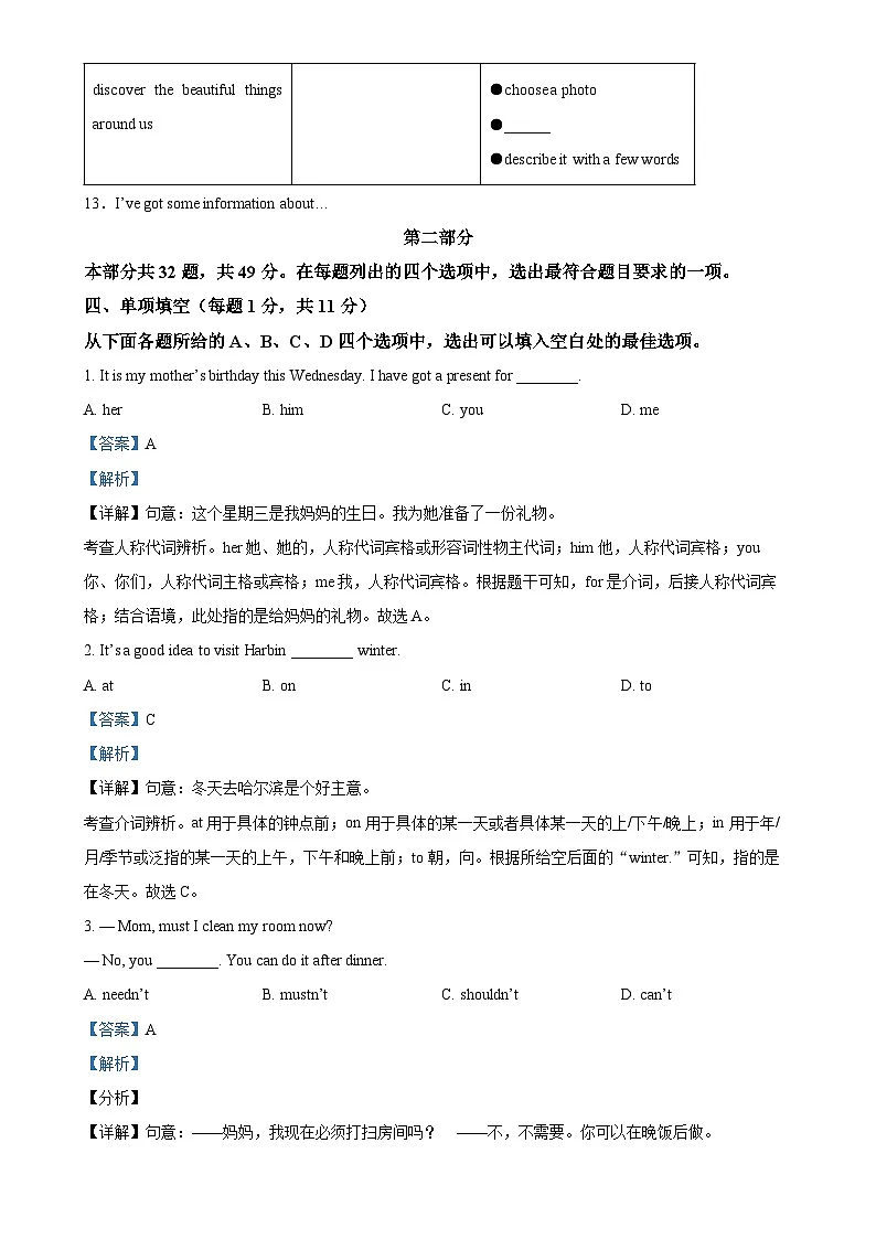 北京市海淀区九年级上学期期末考试英语试题（解析版）-A4第3页