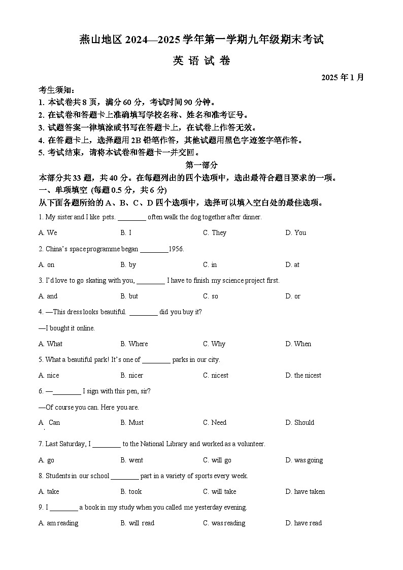 北京市燕山区九年级上学期期末英语试题（原卷版）-A4第1页