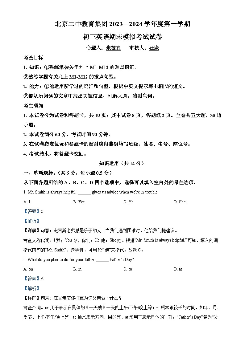 2024年北京市东城区北京二中教育集团中考模拟英语试题（解析版）-A4第1页