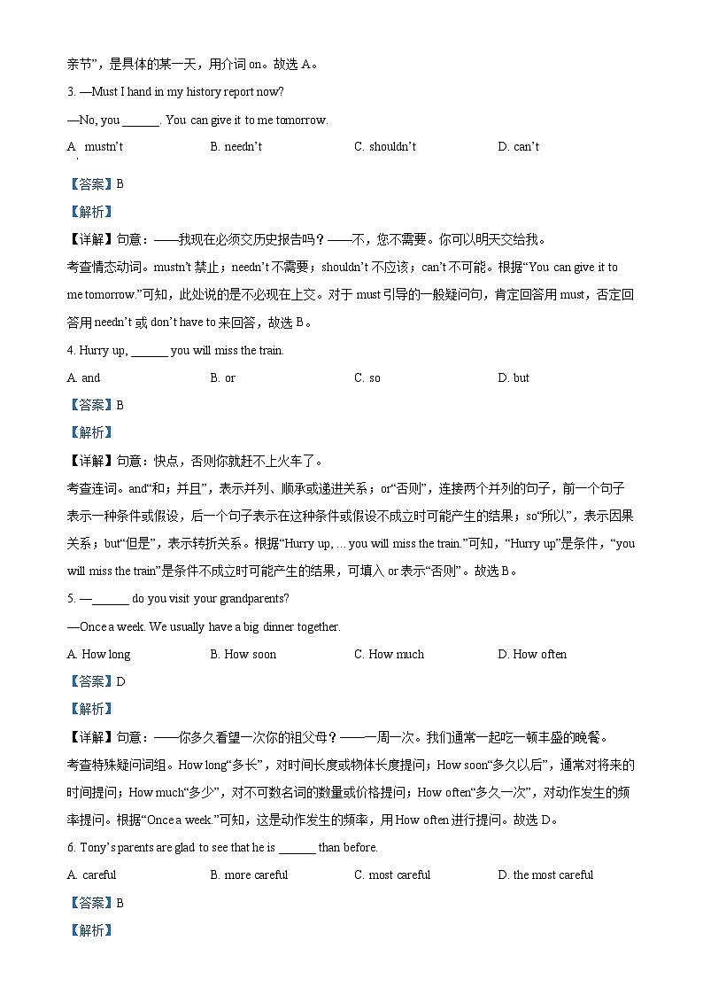 2024年北京市东城区北京二中教育集团中考模拟英语试题（解析版）-A4第2页