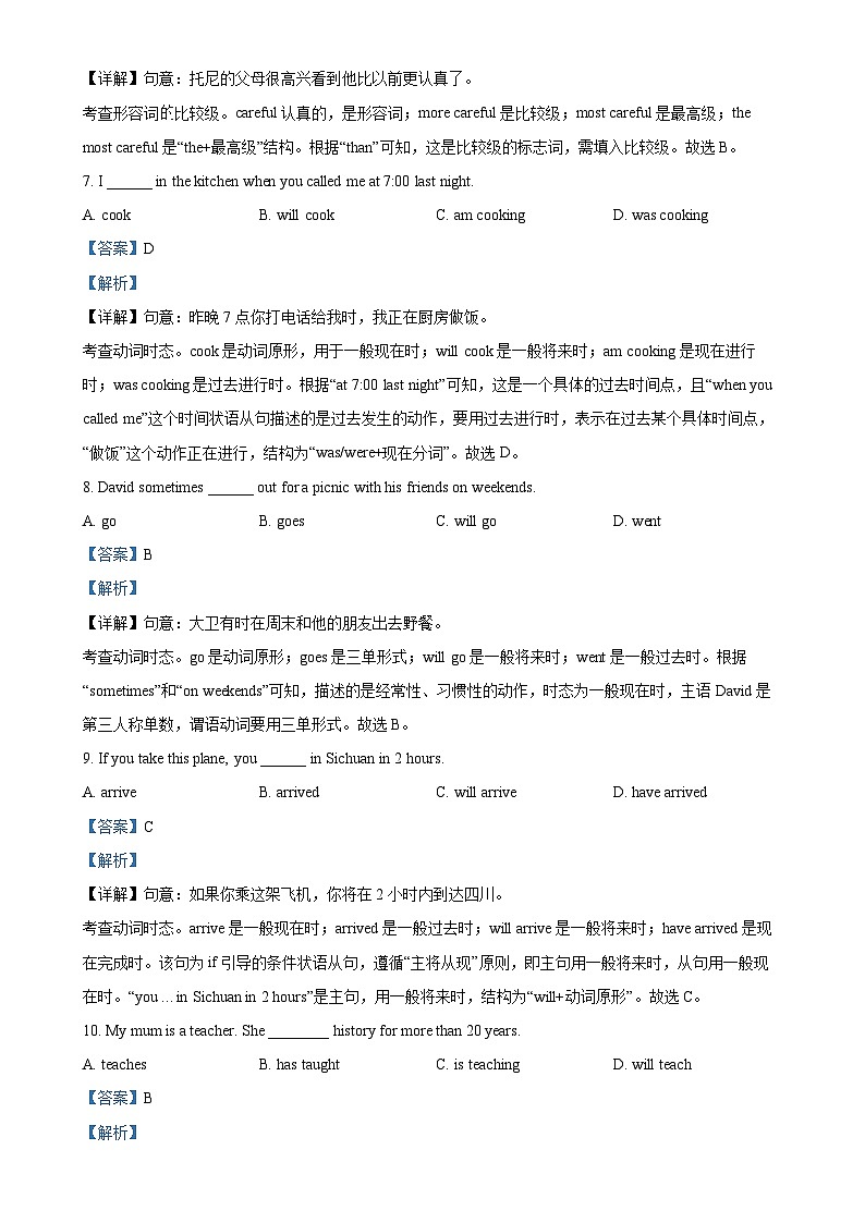 2024年北京市东城区北京二中教育集团中考模拟英语试题（解析版）-A4第3页