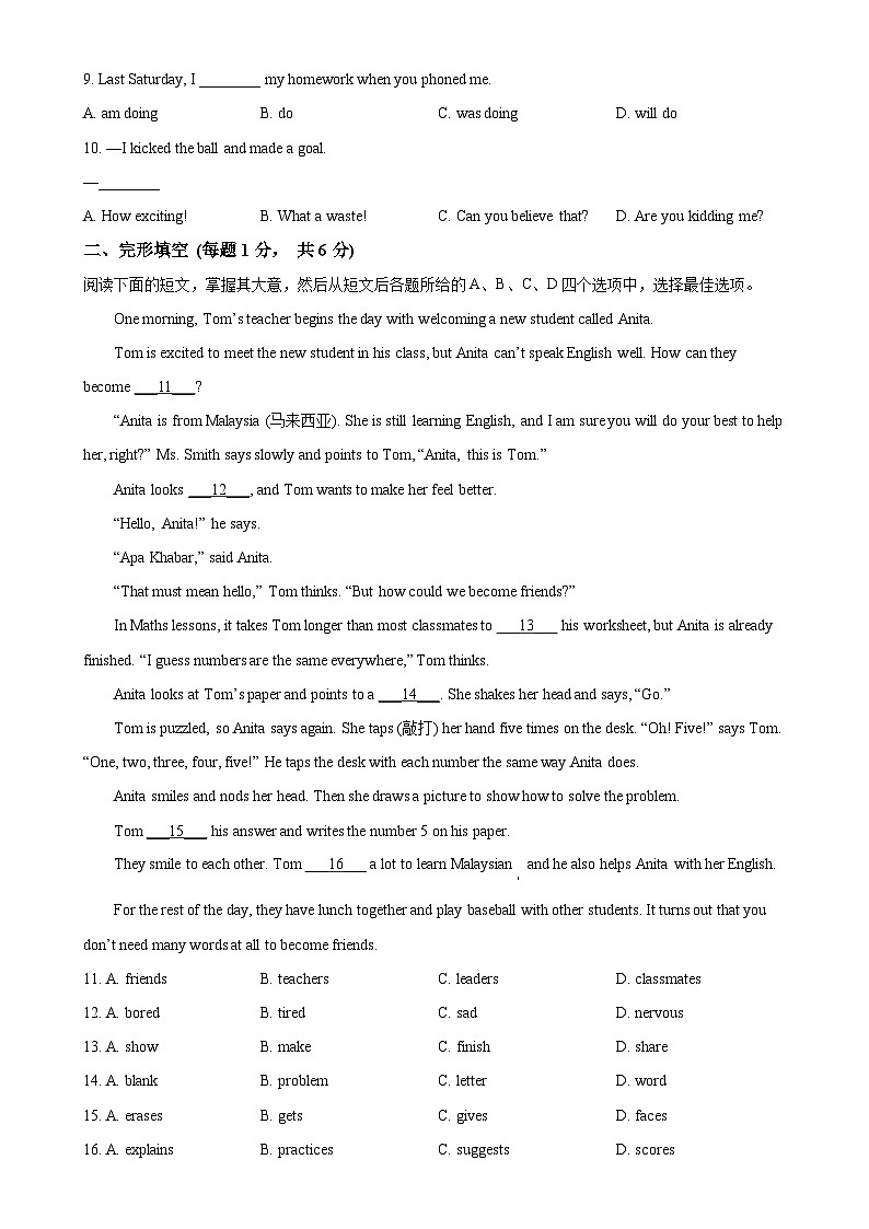 北京市顺义区八年级上学期期末英语试题（原卷版）-A4第2页