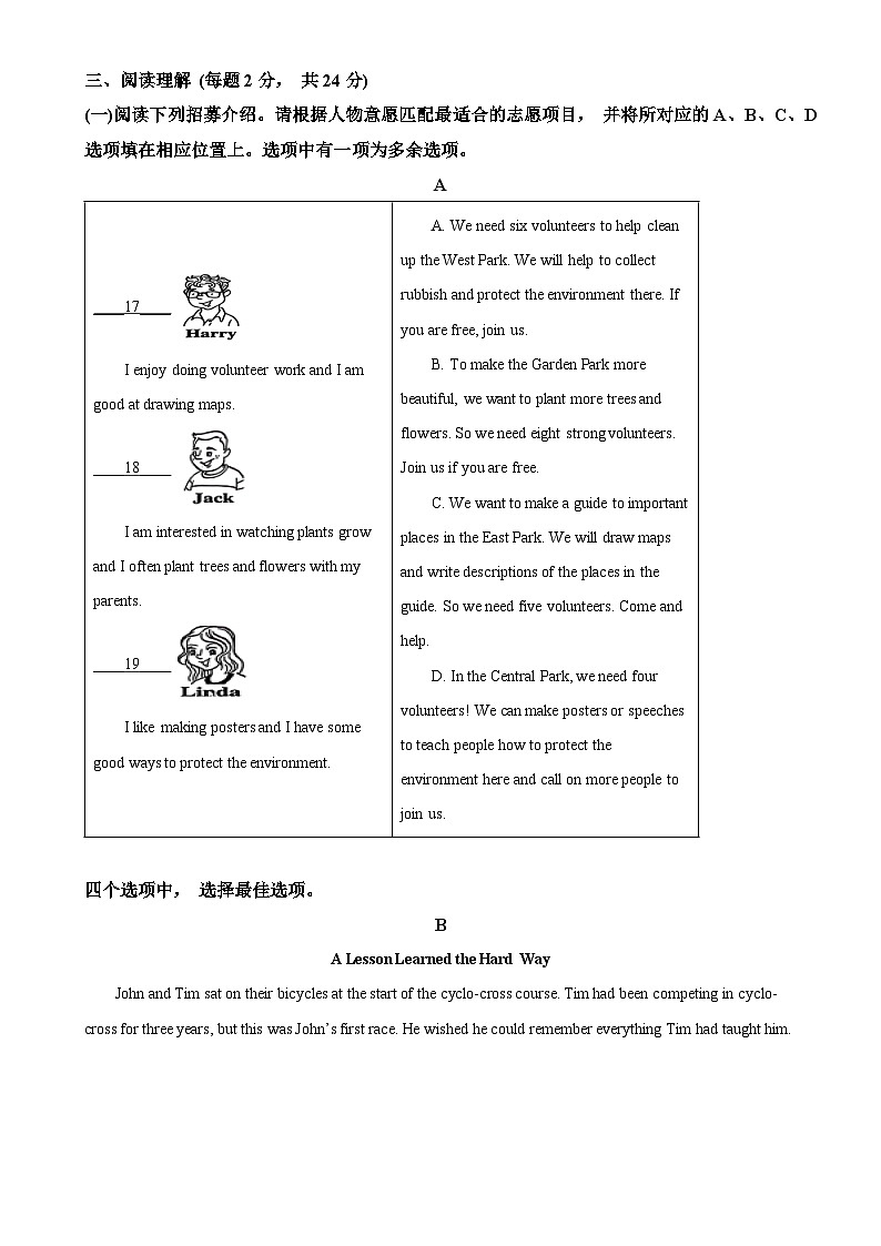 北京市顺义区八年级上学期期末英语试题（原卷版）-A4第3页