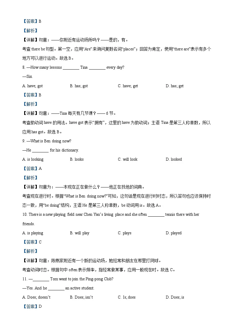 北京市通州区七年级上学期期末英语试题（解析版）-A4第3页
