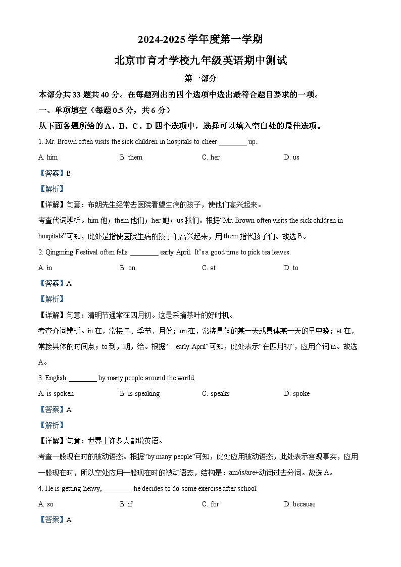 北京市育才学校九年级上学期期中英语试题（解析版）-A4第1页