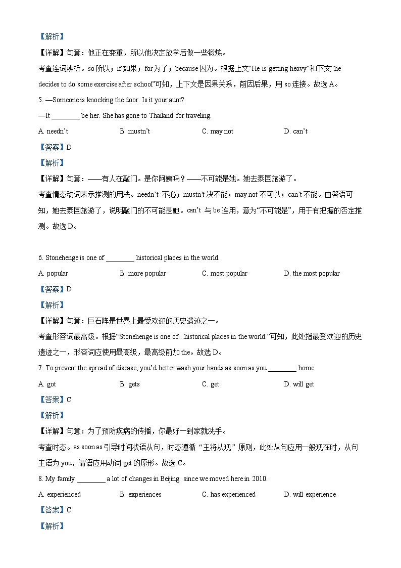 北京市育才学校九年级上学期期中英语试题（解析版）-A4第2页