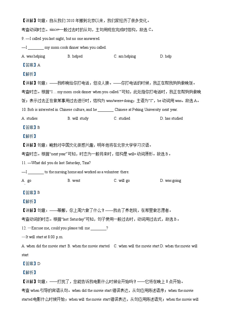 北京市育才学校九年级上学期期中英语试题（解析版）-A4第3页